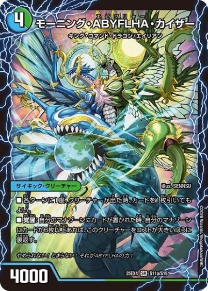 モーニング・ABYFLHA・カイザー/ラスト・GOLDEN・ドラゴン（DM25-EX4 S11a/S15 SR） 状態A