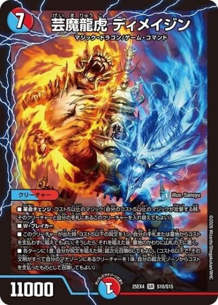 【デュエマ】芸魔龍虎 ディメイジン、芸魔紅虎 カラクレナイゴ 各４枚セット 芸魔龍虎 ディメイジン（DM25-EX4 S10/S15 SR） 状態A - 【kolo屋