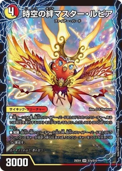 時空の絆マスター・ルピア/炎風の覚醒者ストーム・カイザー XX（DM25-EX4 S7a/S15 SR） 状態A