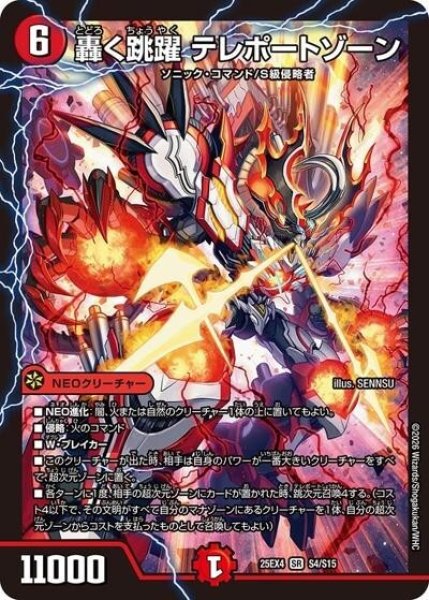 轟く跳躍 テレポートゾーン（DM25-EX4 S4/S15 SR） 状態A