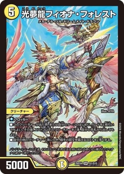 光夢龍フィオナ・フォレスト（DM25-EX4 S1/S15 SR） 状態A