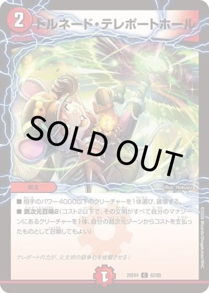 トルネード・テレポートホール（DM25-EX4 62/65 C） 状態A