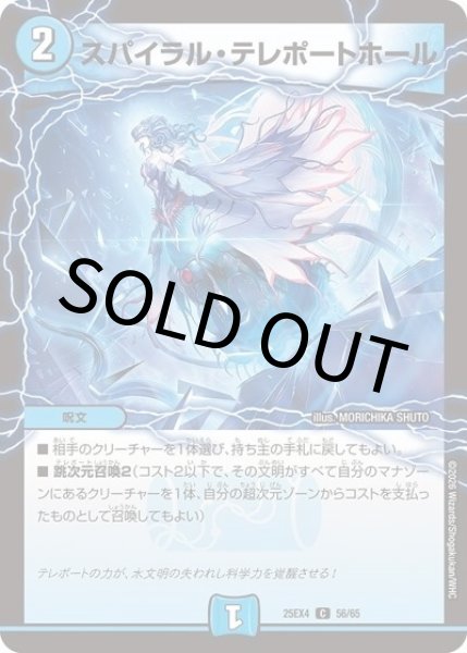 スパイラル・テレポートホール（DM25-EX4 56/65 C） 状態A