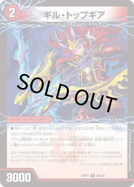 ギル・トップギア/GQ 突風-890（DM25-EX4 46a/65 UC） 状態A