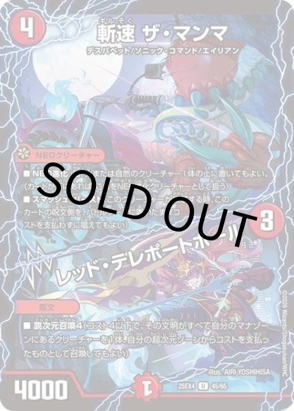 斬速 ザ・マンマ/レッド・テレポートホール（DM25-EX4 45/65 UC） 状態A