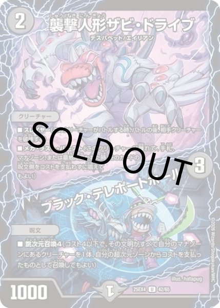 襲撃人形ザビ・ドライブ/ブラック・テレポートホール（DM25-EX4 42/65 UC） 状態A