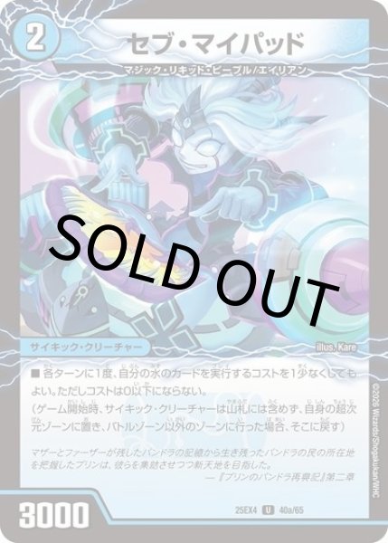 セブ・マイパッド/GQ 舞覇-10（DM25-EX4 40a/65 UC） 状態A