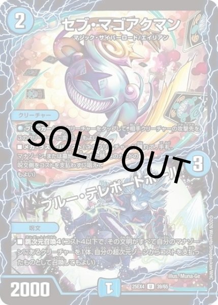 セブ・マゴアクマン/ブルー・テレポートホール（DM25-EX4 39/65 UC） 状態A
