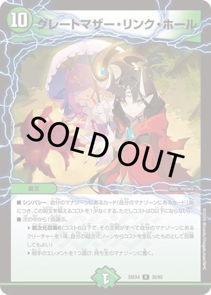 グレートマザー・リンク・ホール（DM25-EX4 35/65 R） 状態A