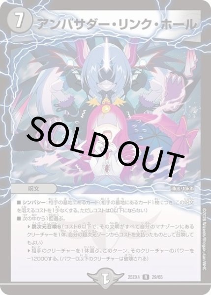 アンバサダー・リンク・ホール（DM25-EX4 29/65 R） 状態A