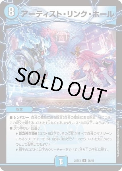 アーティスト・リンク・ホール（DM25-EX4 26/65 R） 状態A