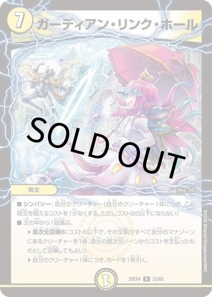 ガーディアン・リンク・ホール（DM25-EX4 23/65 R） 状態A