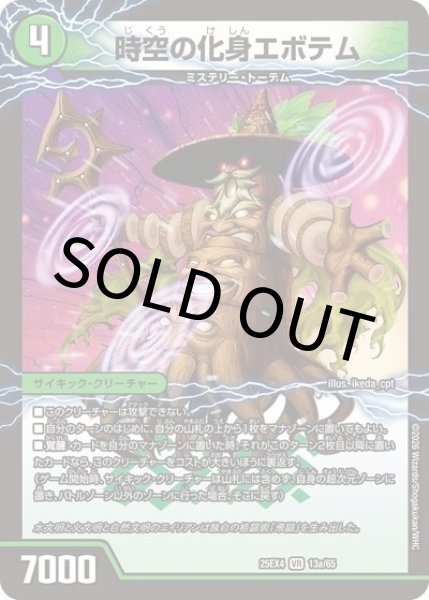 時空の化身エボテム/飛闘の覚醒者コスモ・セブΘ（DM25-EX4 13a/65 VR） 状態A