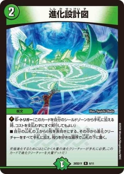 進化設計図（DM26-SD1-Y 6/11 R） 10