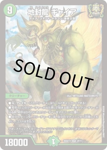 地封龍 ギャイア（DM26-SD1-Y 2F/11 SR） 10