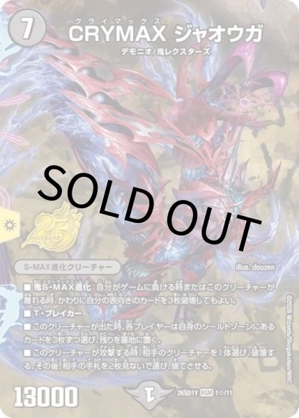CRYMAX ジャオウガ（DM26-SD1-Y 1☆/11 KGM） 10