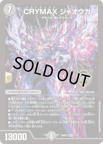 CRYMAX ジャオウガ（DM26-SD1-Y 1/11 KGM） 10