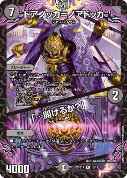 ドアノッカ＝ノアドッカ/「…開けるか？」（DM26-SD1-X 10/13 R） 10