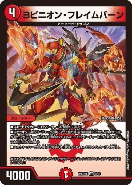 ヨビニオン・フレイムバーン（DM26-SD1-X 9/13 VR） 10