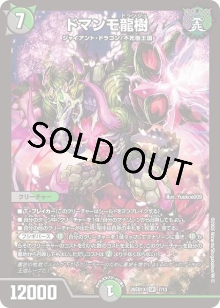 ドマンモ龍樹（DM26-SD1-X 7/13 SR） 10