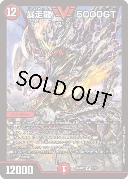 暴走龍 5000GT（DM26-SD1-X 3/13 VIC） 10