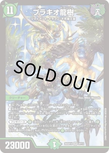 ブラキオ龍樹（DM26-SD1-X 2F/13 SR） 10