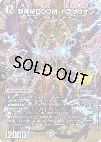 超神星DOOM・ドラゲリオン（DM26-SD1-X 1☆/13 SR） 10