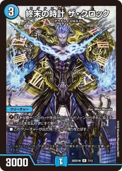 終末の時計 ザ・クロック（DM26-SD1-W 7/12 R） 10