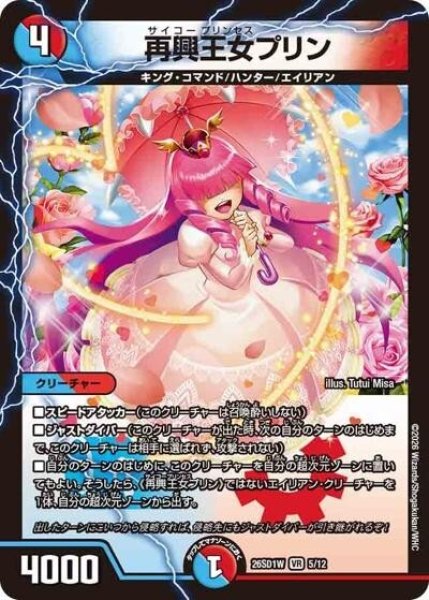 再興王女プリン（DM26-SD1-W 5/12 VR） 10