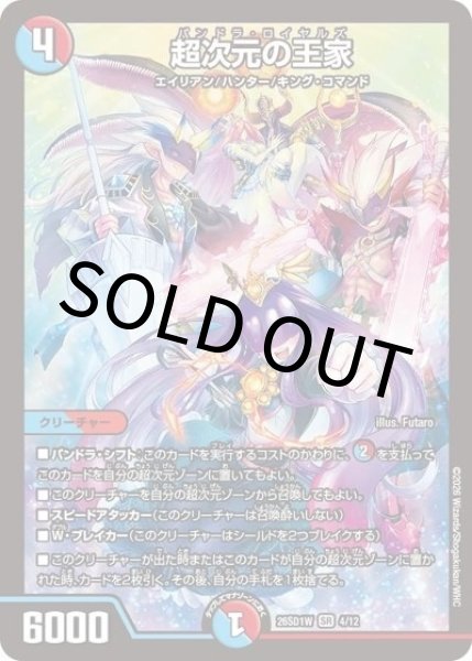 超次元の王家（DM26-SD1-W 4/12 SR） 10