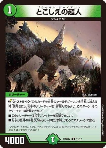 とこしえの超人（DM26-SD1-V 11/12 U） 10