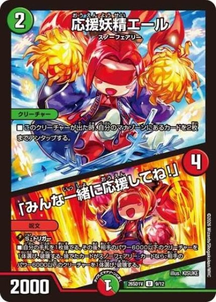 応援妖精エール/「みんな一緒に応援してね！」（DM26-SD1-V 9/12 U） 10