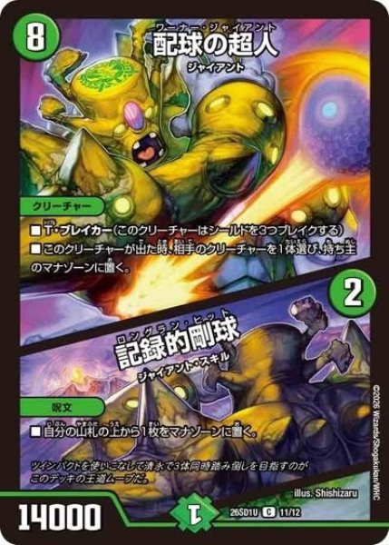 配球の超人/記録的剛球（DM26-SD1-U 11/12 C） 10