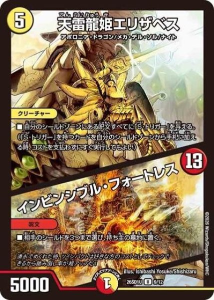 天雷龍姫エリザベス/インビンシブル・フォートレス（DM26-SD1-U 9/12 U） 10