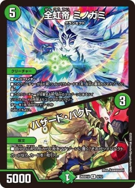 全虹帝 ミノガミ/ハザード・パクト（DM26-SD1-U 8/12 R） 10