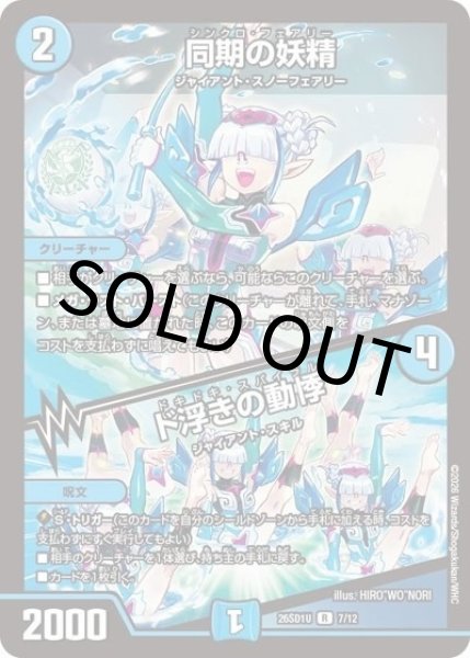 同期の妖精/ド浮きの動悸（DM26-SD1-U 7/12 R） 10