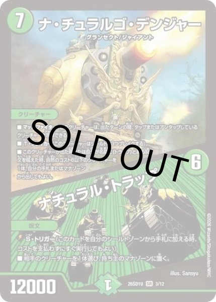 ナ・チュラルゴ・デンジャー/ナチュラル・トラップ（DM26-SD1-U 3/12 SR） 10
