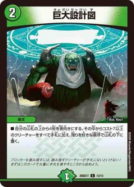 巨大設計図（DM26-SD1-T 13/13 C） 10