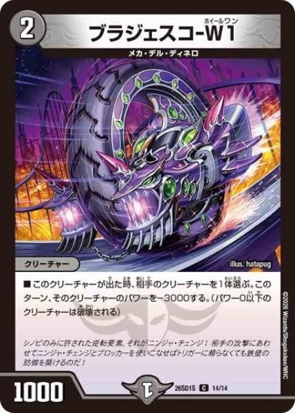 ブラジェスコ-W1（DM26-SD1-S 14/14 C） 10