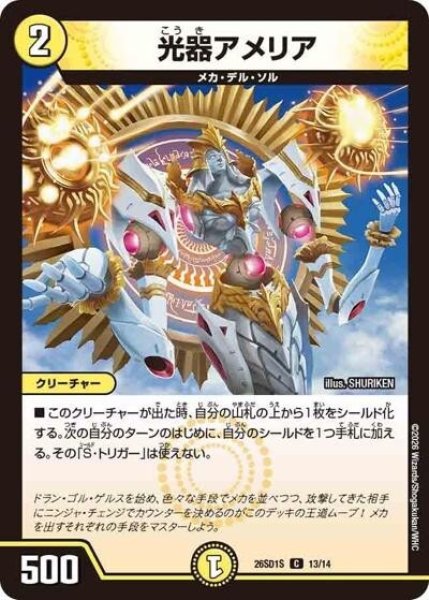 光器アメリア（DM26-SD1-S 13/14 C） 10