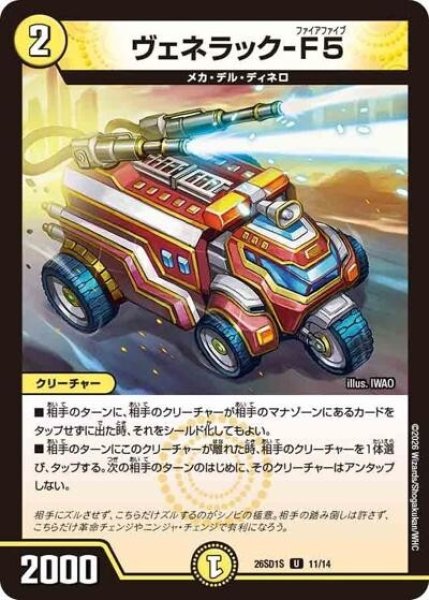 ヴェネラック-F5（DM26-SD1-S 11/14 U） 10