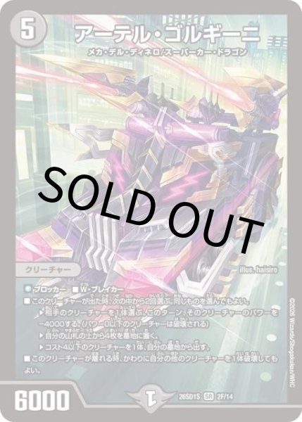 アーテル・ゴルギーニ（DM26-SD1-S 2F/14 SR） 10