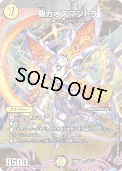 聖カオスマントラ（DM26-SD1-S 1☆/14 OR） 10