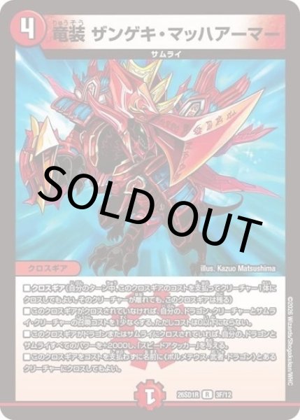 竜装 ザンゲキ・マッハアーマー（DM26-SD1-R 3F/12 R） 10