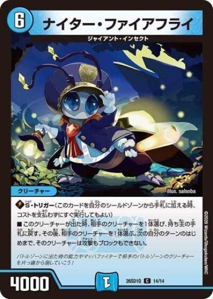ナイター・ファイアフライ（DM26-SD1-Q 14/14 C） 10