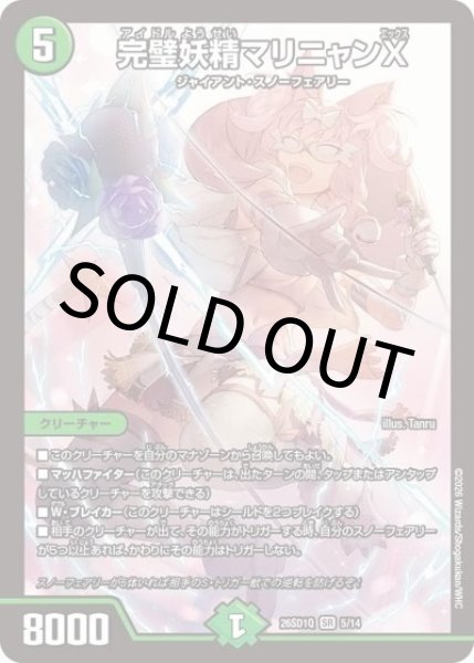 完璧妖精マリニャンX（DM26-SD1-Q 5/14 SR） 10