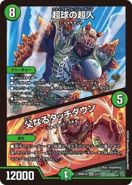 超球の超人/父なるタッチダウン（DM26-SD1-Q 4/14 SR） 10