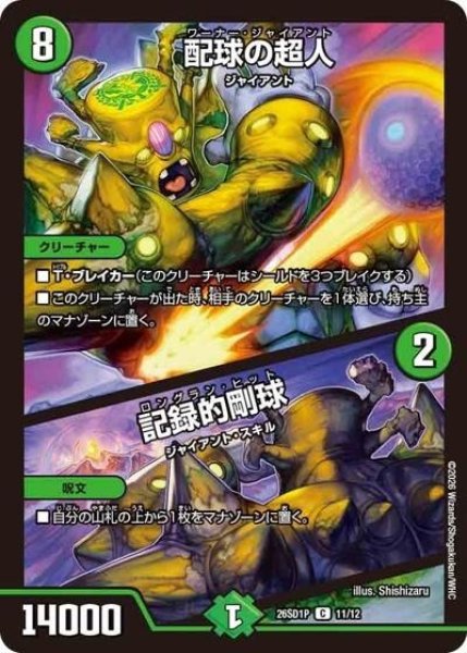 配球の超人/記録的剛球（DM26-SD1-P 11/12 C） 10