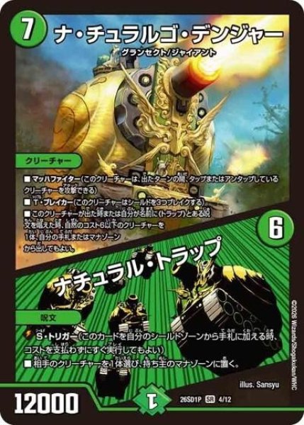 ナ・チュラルゴ・デンジャー/ナチュラル・トラップ（DM26-SD1-P 4/12 SR） 10