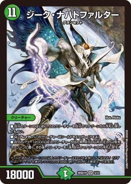 ジーク・ナハトファルター（DM26-SD1-P 3/12 SR） 10